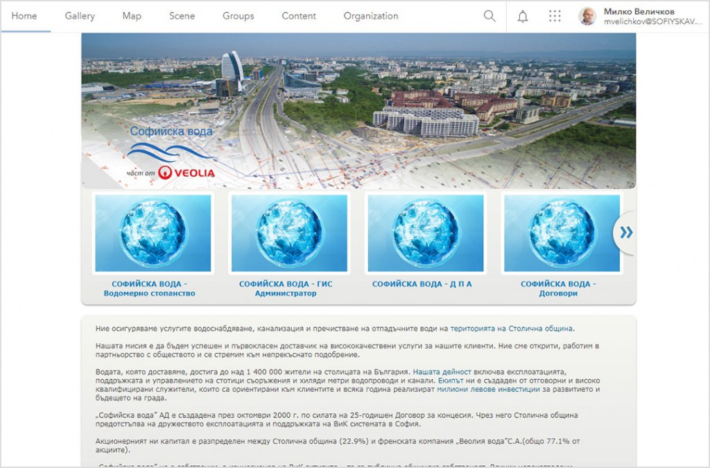 sofiyska voda ArcGIS homepage